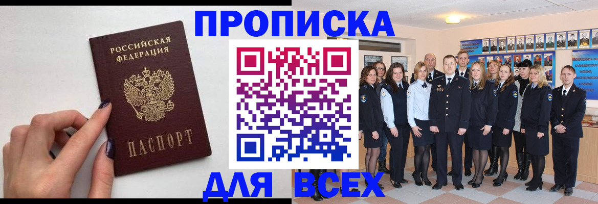 прописка для военкомата в Новой Ляле
